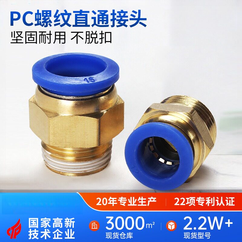 PC外螺纹直通气管快速PC8-0210-03气动元件12-04配件大全接头快插