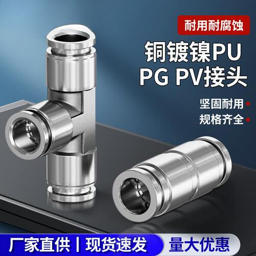 气动快速接头直通变径直角铜镀镍