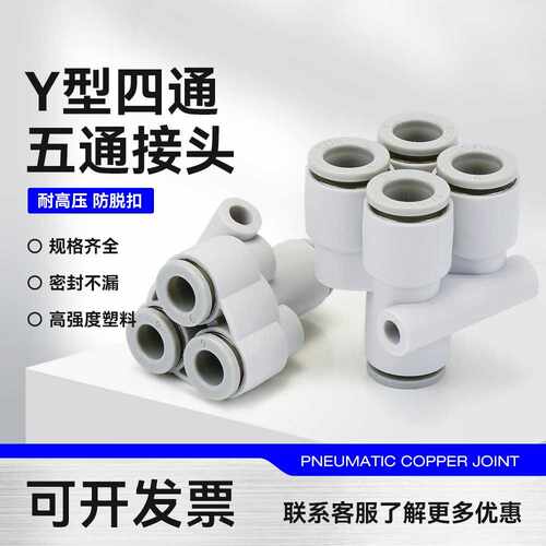 Y型五通气动接头KQ2UD04-06气管