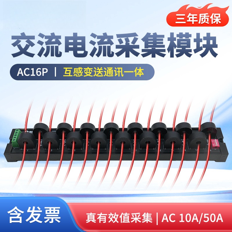 聚英交流电量电流采集模块AC10/