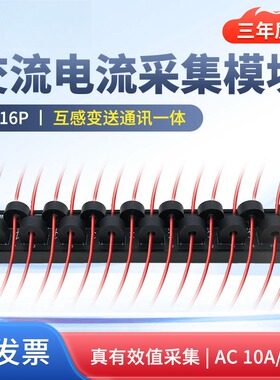 聚英交流电量电流采集模块AC10/50A转485通讯电流互感传感器AC16P