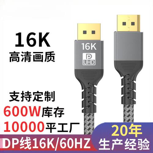 DP线2.1版16K60Hz电竞高清视频