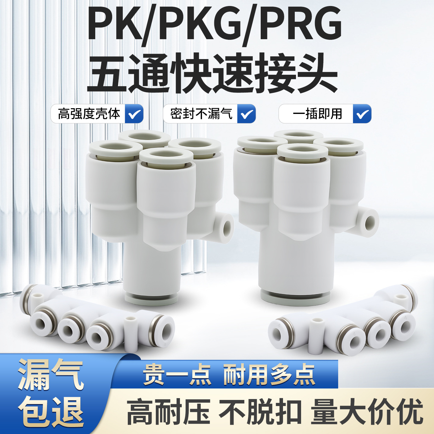 五通PK快接头4681012变径PKG5-3