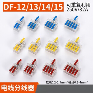 可拼接 款 对接1进2/3/4/5出 彩色手柄 DF-12/13/14/15 透明