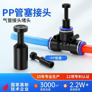 PP管塞气动快速接头12气管堵头快插直通4塑料6塞子8mm电磁阀配件