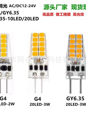 可调光AC/DC12V-24VG4灯珠283510LED20LED替换卤素灯超亮