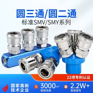 圆三通SMV圆二通C式接头快插气动SMY自锁气泵配件快插气动接头