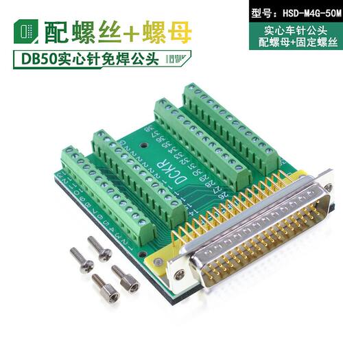 免焊接DB50公头转端子伺服连接器