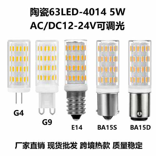 G4G9BA15SBA15DE14led陶瓷灯63珠