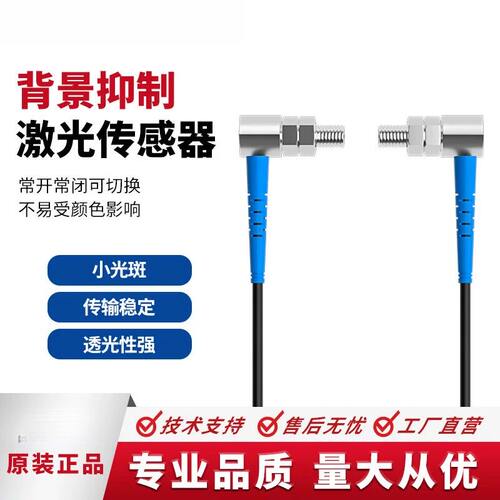 20米测距激光传感器直角对射