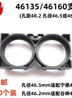 46135支架适配46160谷神2联可任意拼接 孔距48.2 孔径46.2或46.5
