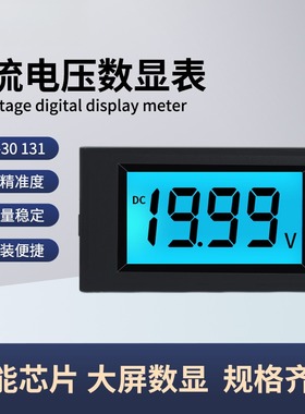 D69-30高精度直流电压表DC12v24v72v100v蓝色背光LCD液晶数显表头