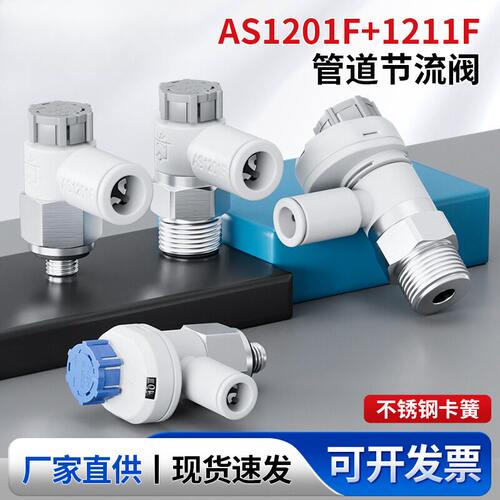 气缸节流阀AS1201F-M5-04气动