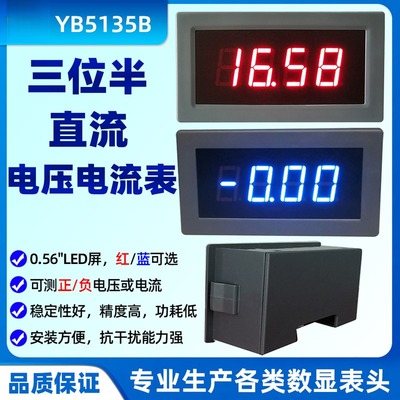 YB5135B三位半直流电压表数字LED