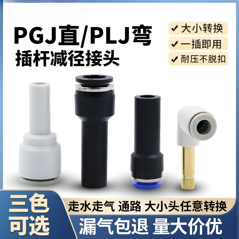 减径插杆PGJ6-48-612-616-10蓝