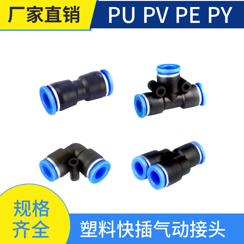 供应塑料气动快插接头PU气管直通