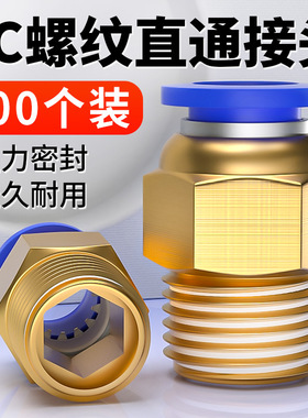 气管快速接头带螺纹直通气动软管快插外丝气嘴配件大全PC4/6/8-02