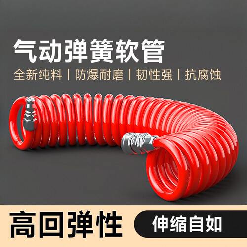 气动PU弹簧管8/1012空压机软管
