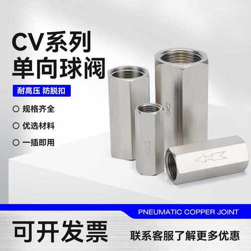 气动单向阀CV-01/020304逆止阀1