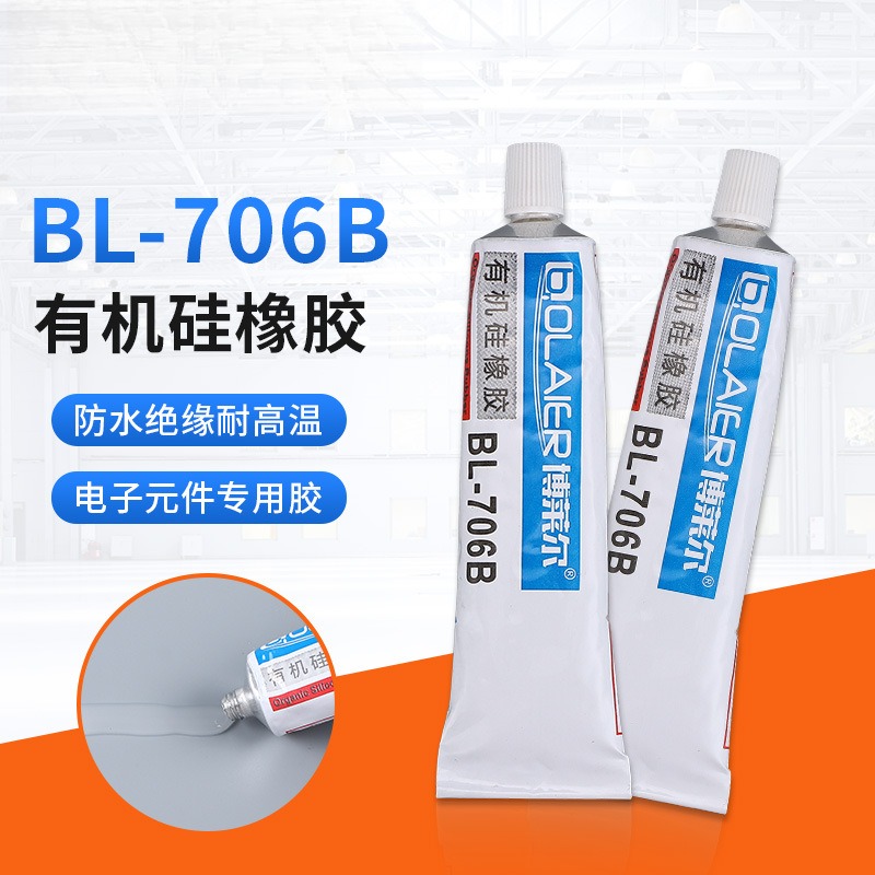 有机硅橡胶706B防水绝缘密封胶