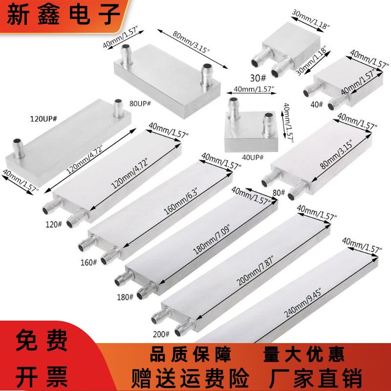 铝水冷头30/40/80/120/16制冷片散热器冷热交换器电脑cpu显卡液冷