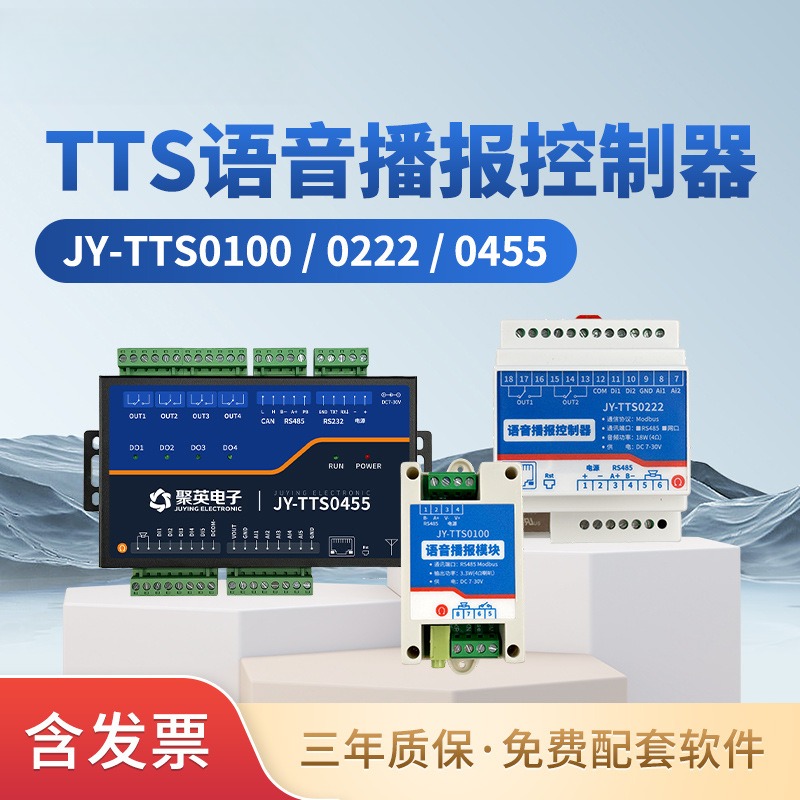 TTS语音播报模块文字转输出网络