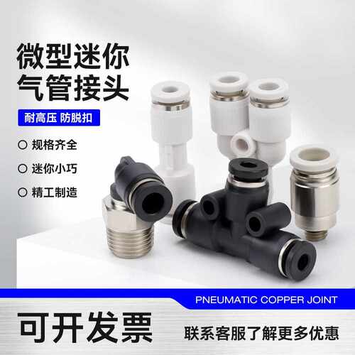 接头POC6-01气动气管快插PU快速