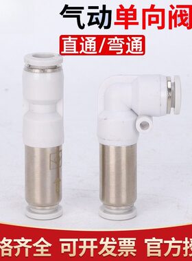 白气动SPV/SPU-04/6/8/10/12mm快插气管APCVU单向阀逆止回阀接头