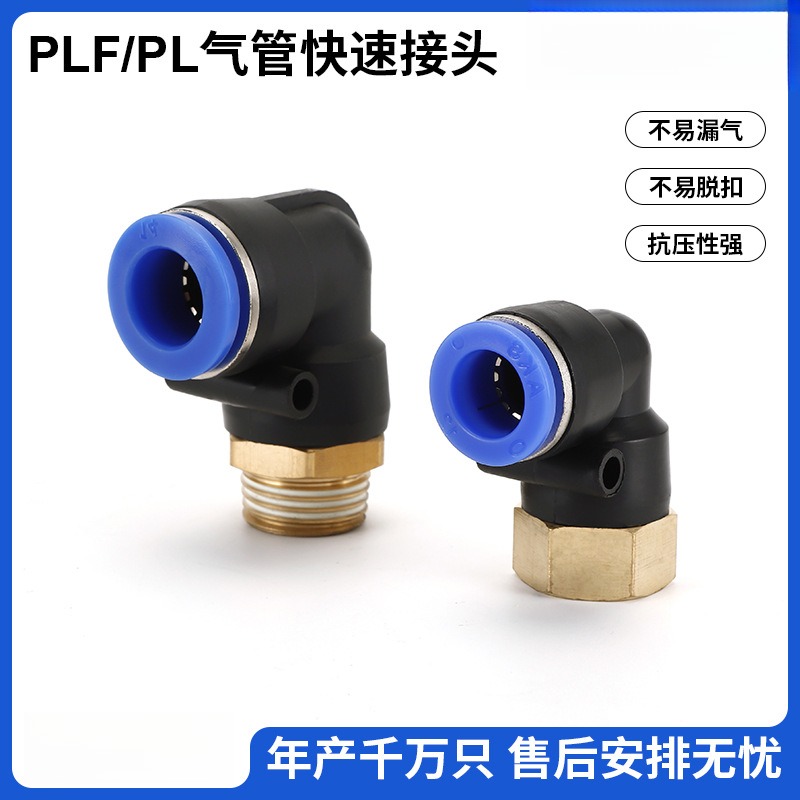 外螺纹直角弯头快速接头PL型8-02
