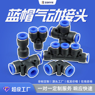 蓝色快插气动快速接头PE/PV/PU/PK8-02气管接头PG塑料PZA非标定制