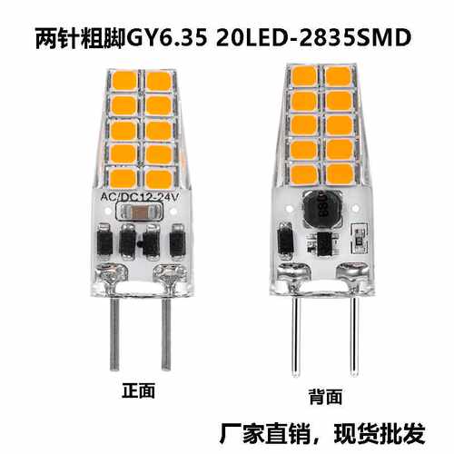 GY6.35脚粗led小玉米20LED-2835