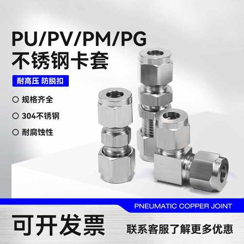 304不锈钢卡套接头PU8中间变径