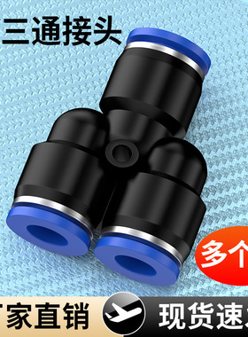 气管接头气动快插Y型三通气泵配件PY4/6/8/10/12/14/16mm空压机