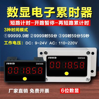 数显电子工业计时器通电累计时间