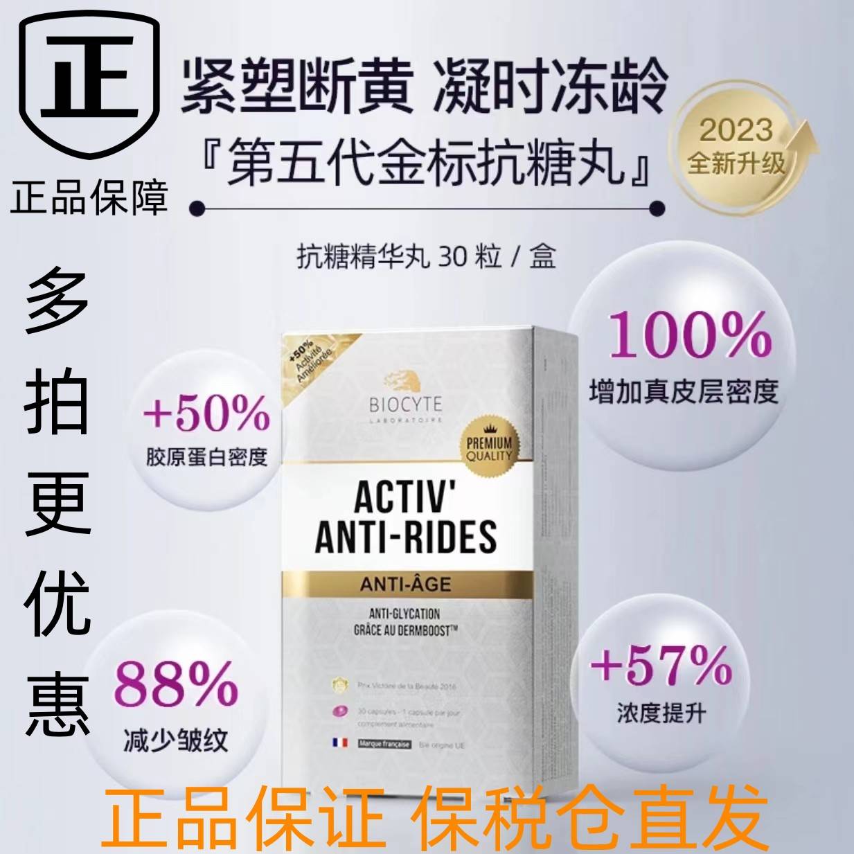 法国 碧维斯biocyte祛黄提亮抗糖丸精华30粒/盒金标双抗精华 正品