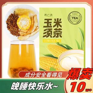 正品聚广德玉米须茶花茶养生茶包袋泡茶清香茶叶独立包装160g/盒