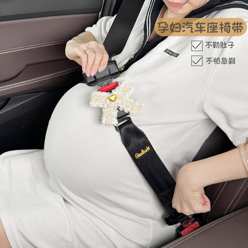 孕妇安全带宝宝汽车通用防勒开车