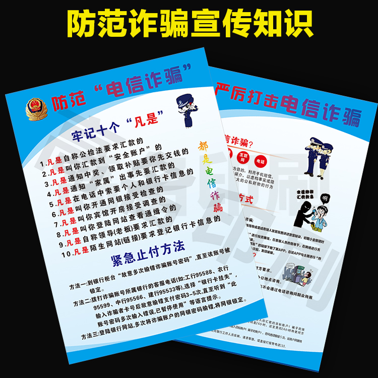 预防识别电信诈骗防范打击电信诈骗常见方式宣传单dm