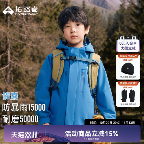 【锦囊】拓路者儿童三合一冲锋衣防风防水透气男女童户外秋冬外套