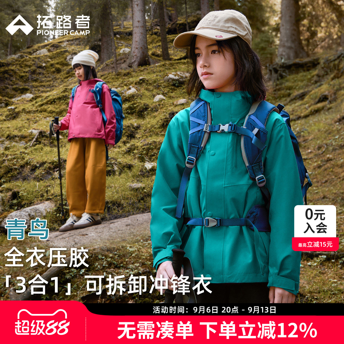 拓路者儿童冲锋衣三合一可拆卸防风防水男女童户外运动登山服外套