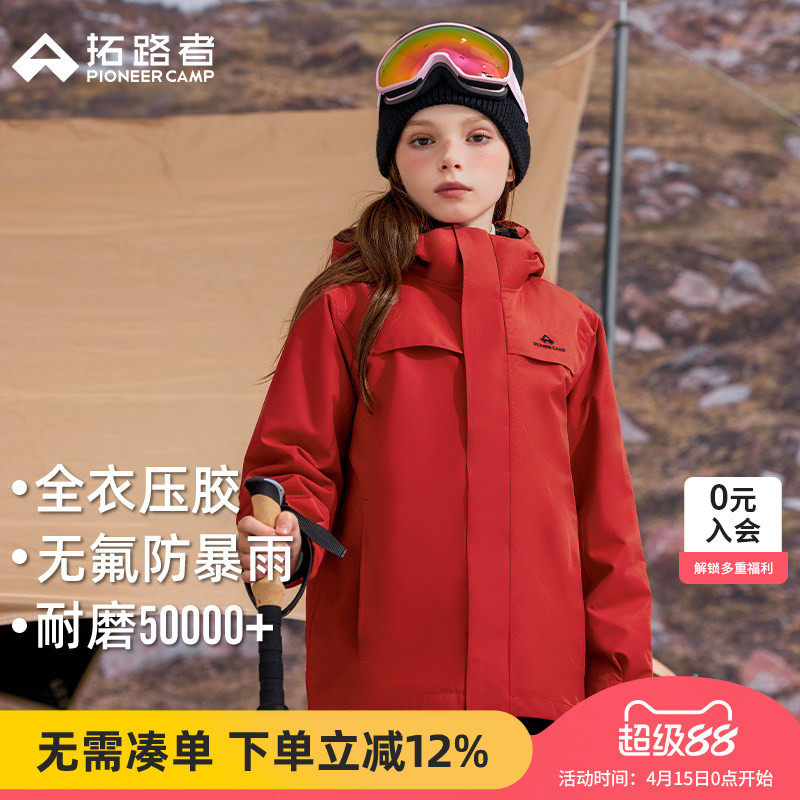 林更新同款【朱雀】拓路者儿童冲锋衣男女童运动三合一防水外套潮