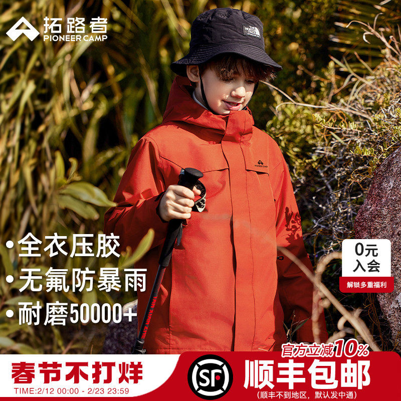 林更新同款【朱雀冲锋衣】拓路者儿童三合一外套男童女童防水保暖