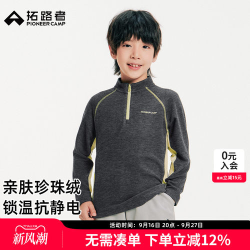 拓路者儿童保暖抓绒衣立领半拉链