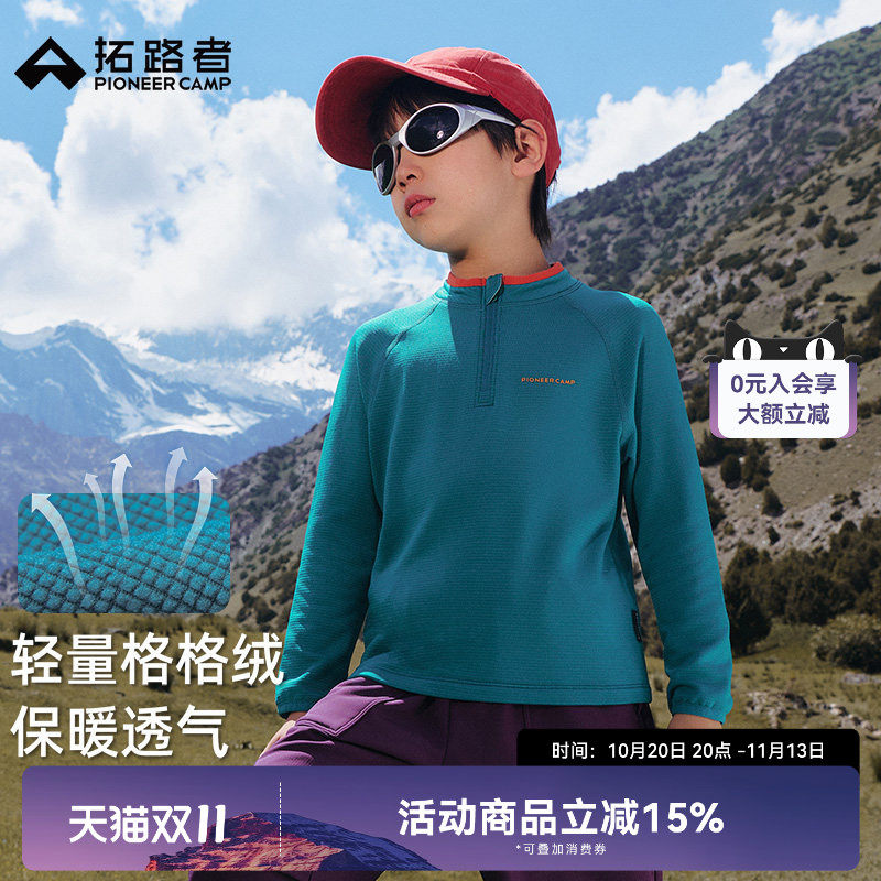 拓路者儿童抓绒衣男女童保暖加绒上衣青少年半开襟拉链可外穿内搭