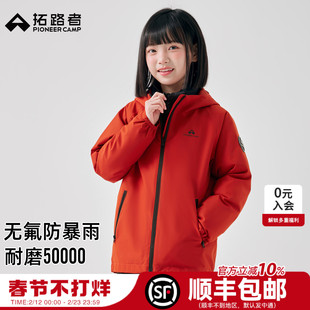 【风盾】拓路者女童冲锋衣男童三合一可拆卸儿童专业防风防水外套