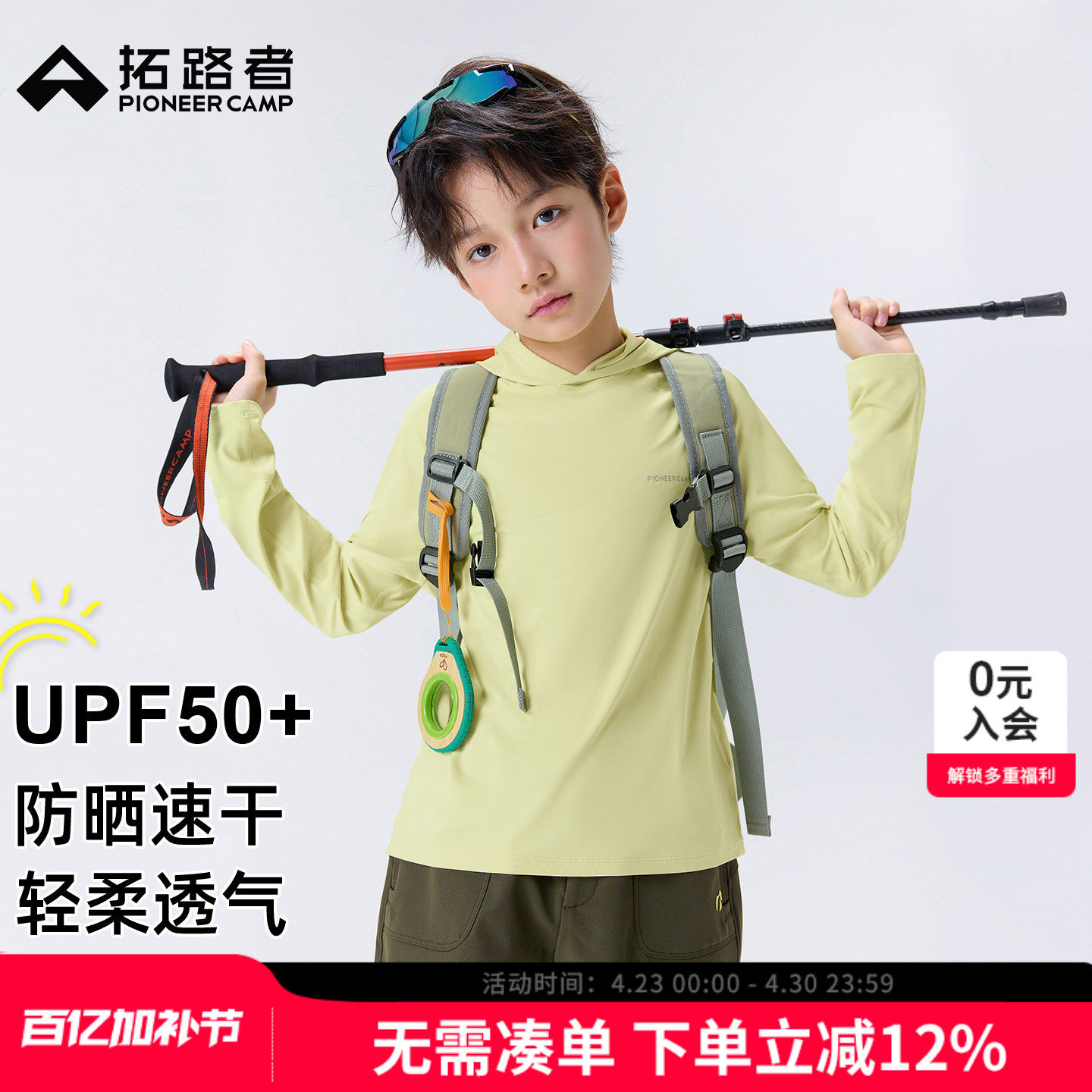 【太阳衣】拓路者男女童长袖t恤连帽速干衣透气防晒儿童上衣运动