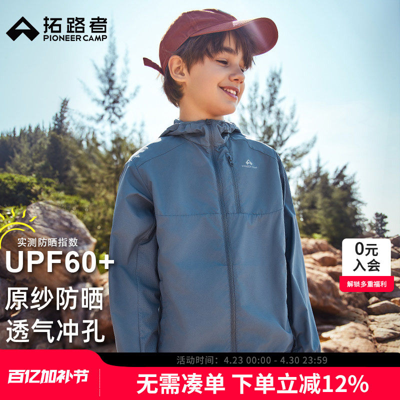 杨超越同款【风蝶防晒衣】拓路者儿童防晒服男女童防紫外线皮肤衣