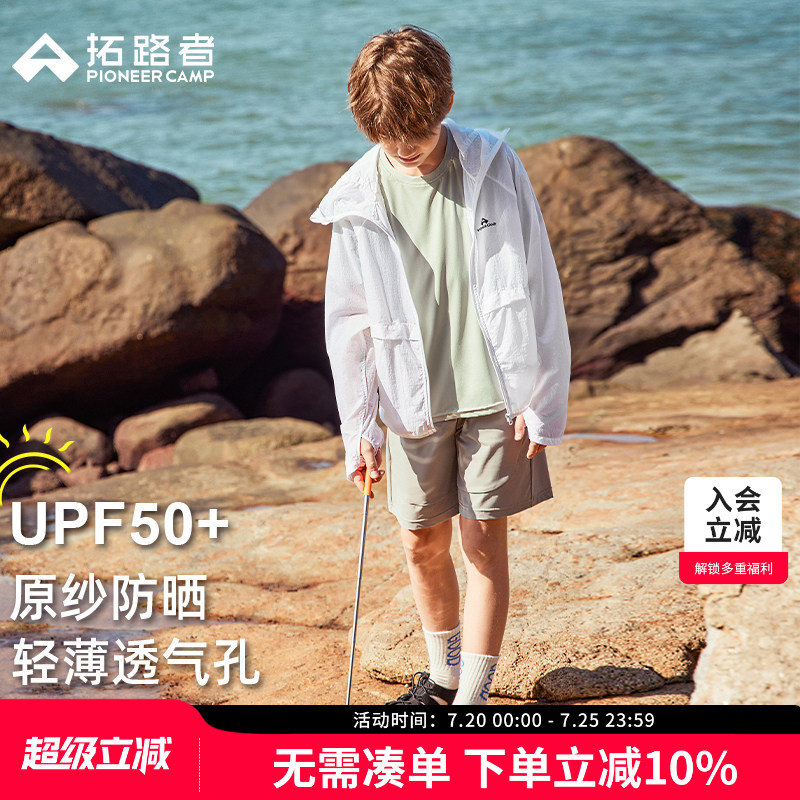 【小风筝】拓路者男童防晒衣女童防晒服儿童25夏季防紫外线皮肤衣