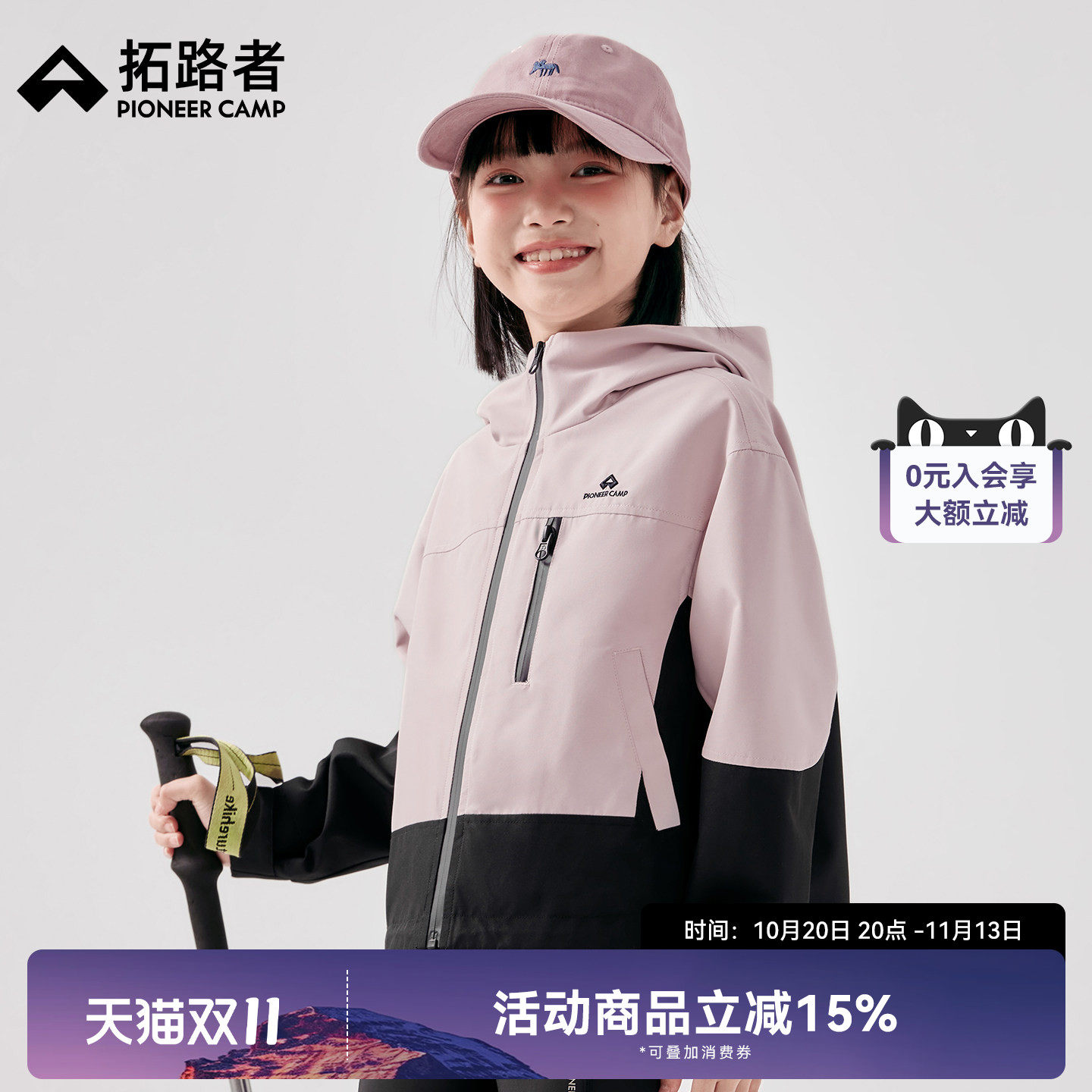 拓路者女童春秋季户外运动夹克儿童宽松连帽拼色徒步登山短款外套
