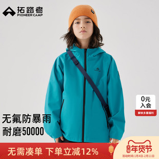 【风盾】拓路者儿童冲锋衣男童女童可拆卸三合一外套防风防水保暖